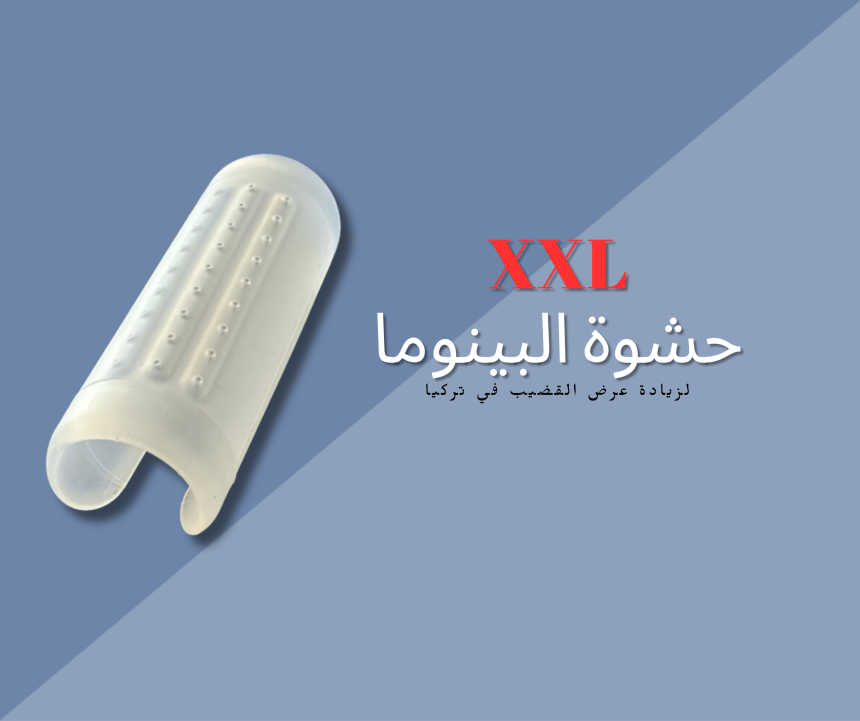 حشوة البينوما في تركيا